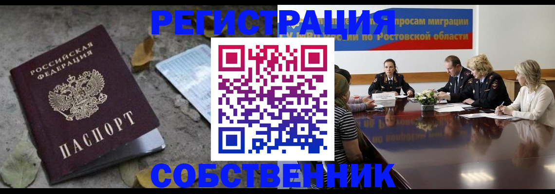 временная регистрация законно в Скопине