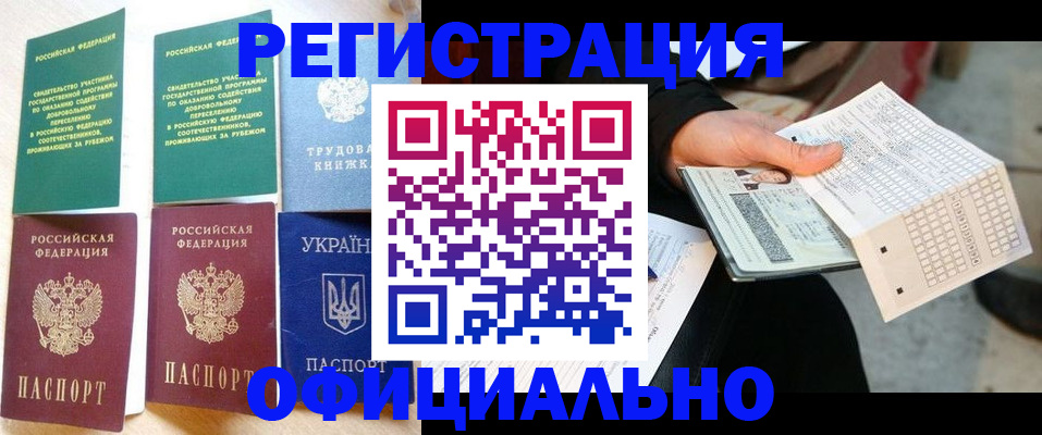 временная регистрация для школы в Скопине