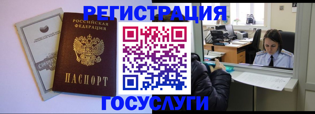 временная регистрация для всех в Скопине