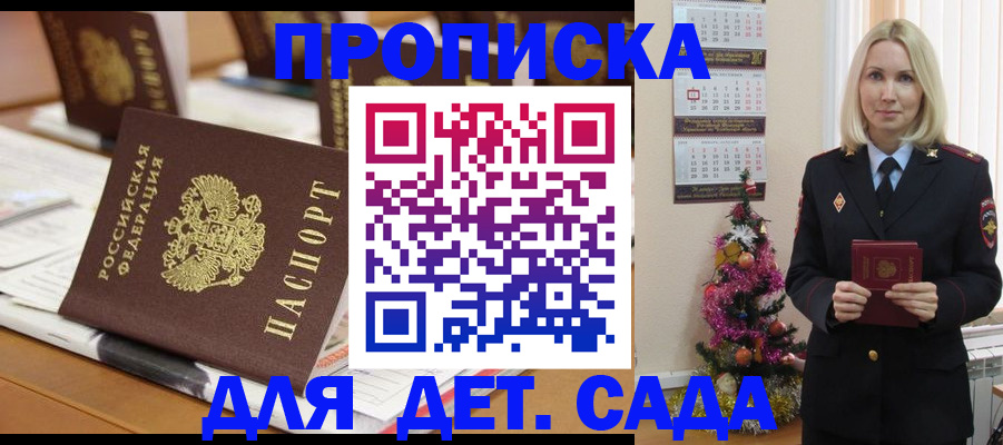 прописка гарантия в Скопине