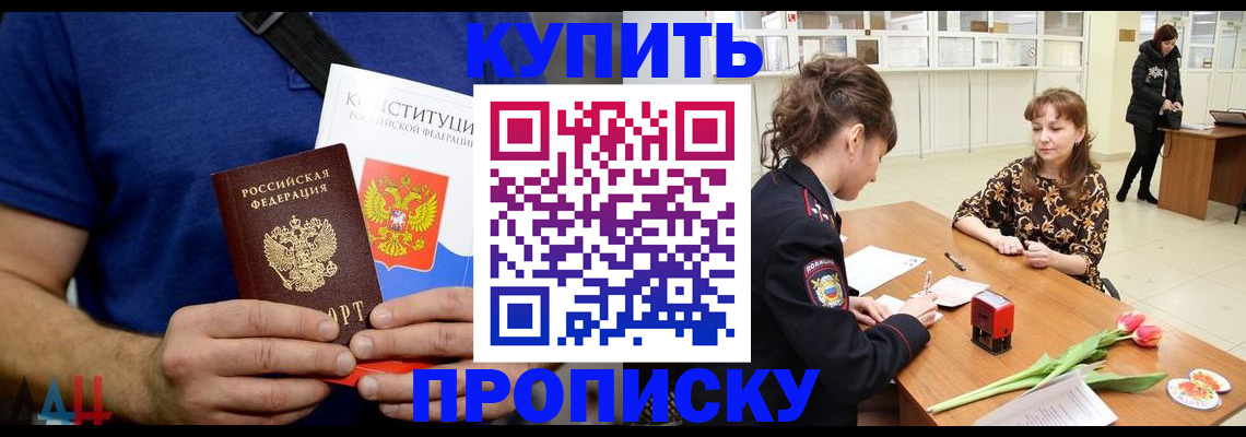 прописка регистрация в Скопине